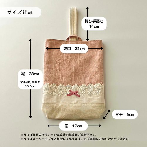 シューズ袋☆レースが可愛いくすみカラー☆入園 入学 保育園 幼稚園