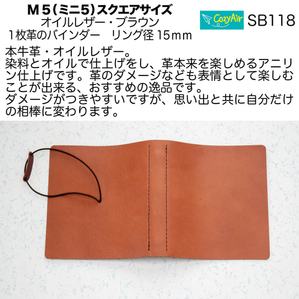 SB118【受注制作】ミニ5スクエアサイズ システム手帳  5穴 1枚革 オイルレザー・ブラウン 6枚目の画像