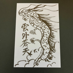 昇り黒龍　雲外蒼天　原画　ハガキサイズ額なし 2枚目の画像