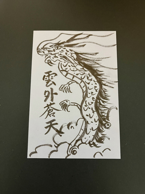 昇り黒龍　雲外蒼天　原画　ハガキサイズ額なし 2枚目の画像