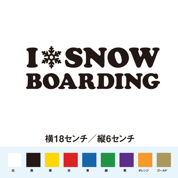 【スノボステッカー】I LOVE SNOWBOARD 1枚目の画像