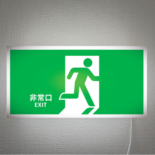 Lサイズ】非常口 矢印無し 出口 避難誘導 避難灯 災害 おもしろグッズ