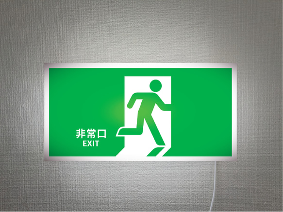 Lサイズ】非常口 矢印無し 出口 避難誘導 避難灯 災害 おもしろグッズ