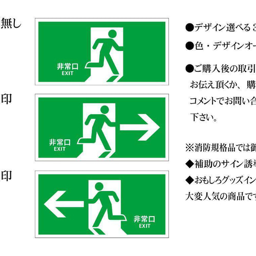 Lサイズ】非常口 矢印無し 出口 避難誘導 避難灯 災害 おもしろグッズ