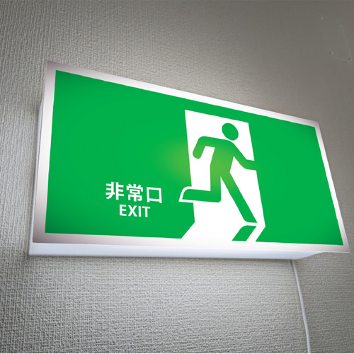 Lサイズ】非常口 矢印無し 出口 避難誘導 避難灯 災害 おもしろグッズ