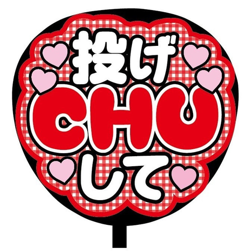 8/23 あんころもち様　カンペうちわ Amazon.co.jp: なにわ男子 藤原丈一郎 丈くん ファンサ カンペ