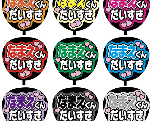 シンプル 既製品 カンペうちわ★ファンサうちわ ① ☆オーダー☆ うちわ文字 ファンサうちわ カンペうちわ ①