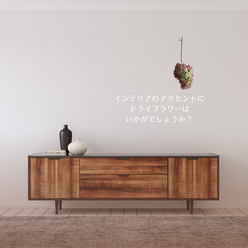 季節限定】ピラミッド紫陽花1本 ドライフラワー 花材 スワッグ