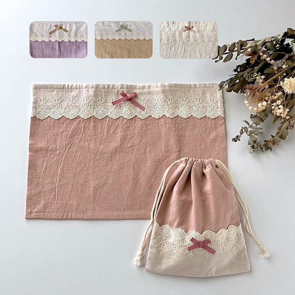 レースが可愛いくすみカラーの給食2点セット☆給食袋・ランチマット