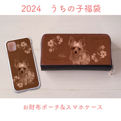 Creema 2024 福袋 | ペットの写真で作る　うちの子財布ポーチ＆スマホケース 1枚目の画像