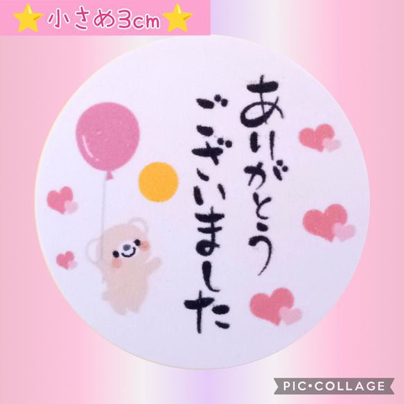 ⭐新作⭐小さめ3cm⭐熨斗シール48枚⭐ありがとうございましたシール 