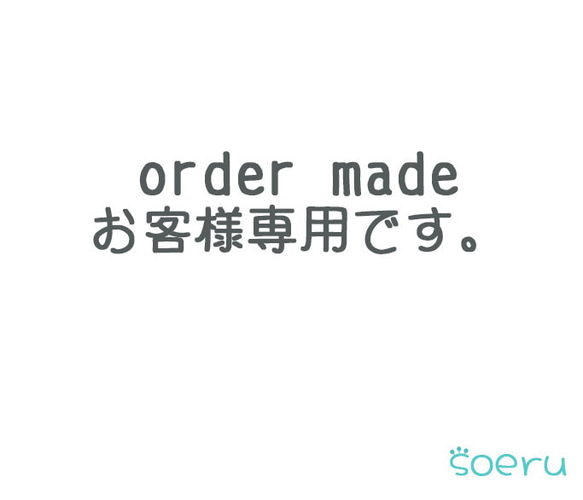 order made トッパー。(order made お客様の専用です。） 1枚目の画像