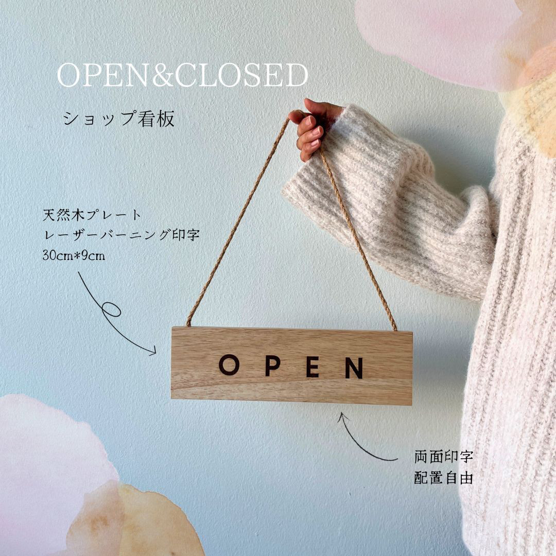 大型天然木表札 OPEN/CLOSEプレート ウッドバーニング仕立て
