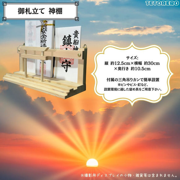 お神札 神棚 御札立て 鳥居付き 桧材使用 菊座飾り 絵馬 壁掛け棚 コンパクト 2枚目の画像