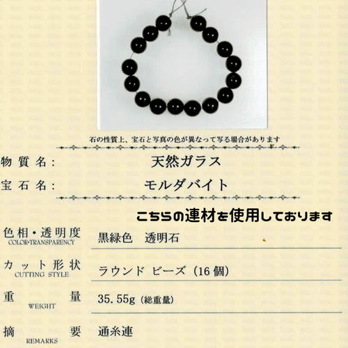 鑑別済 モルダバイト 12mmビーズ トップ ネックレス・ペンダント