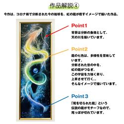 【絵画】Rainbow Dragon～分断の銀河を昇る～(複製画）大サイズ（400mm×800mm） 11枚目の画像