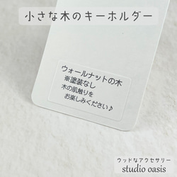 小さな木のキーホルダー ウォルナットの木 動物 アイコン ピクトグラム 7枚目の画像