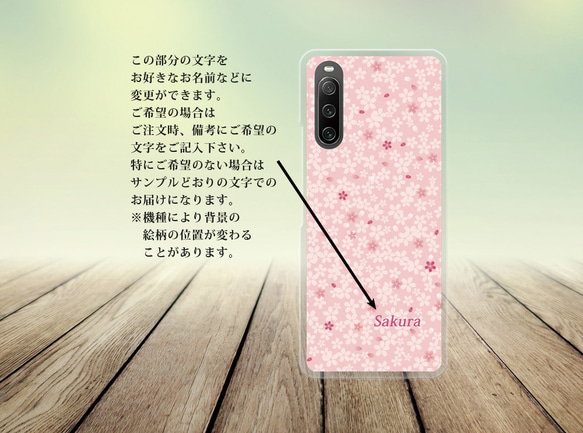 Android スマホケース（ハードケース）【さくらさくら】（名入れ可 