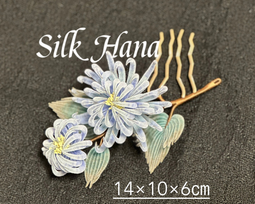 Silk Hana】No.49 菊の花のヘアアクセサリー マジェステ Silk Hana