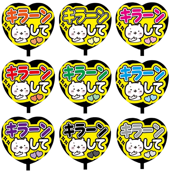 即購入可】ファンサうちわ文字 カンペうちわ 規定内サイズ ハート型 