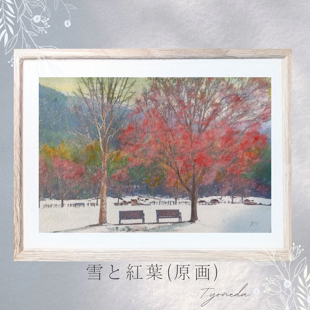 水彩画・紅葉の散歩道・原画