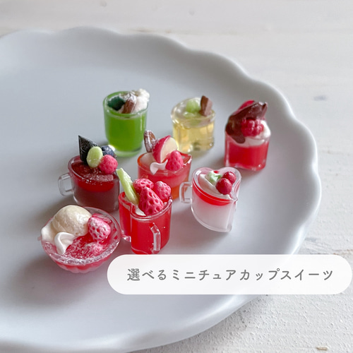 タカママ様専用 ハンドメイドのミニチュアスイーツ （人気No.2