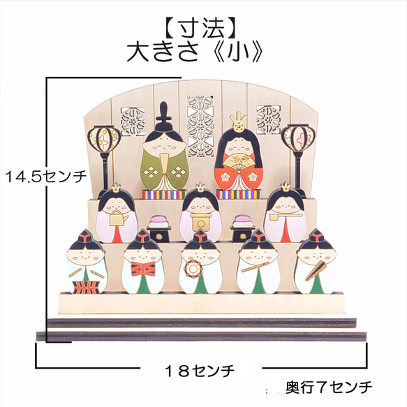 木製【三段おひな様】ひなまつり ひな祭り お雛様 おひな様 ひな人形 雛人形 桃の節句 三人官女 五人囃子 コンパクト 12枚目の画像