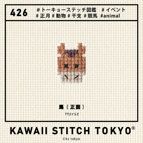 馬【ブローチ】バッチ バッジ うま ウマ 競馬 午年 干支 動物 刺繍 かわいい クロスステッチ ポップ オーダーメイド 8枚目の画像