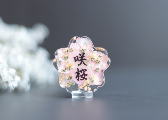 【creema限定】「小花を閉じこめて」丸型の誕生石入り“桜”お名前プレート＊ローズクォーツ＊手のひらサイズ 16枚目の画像