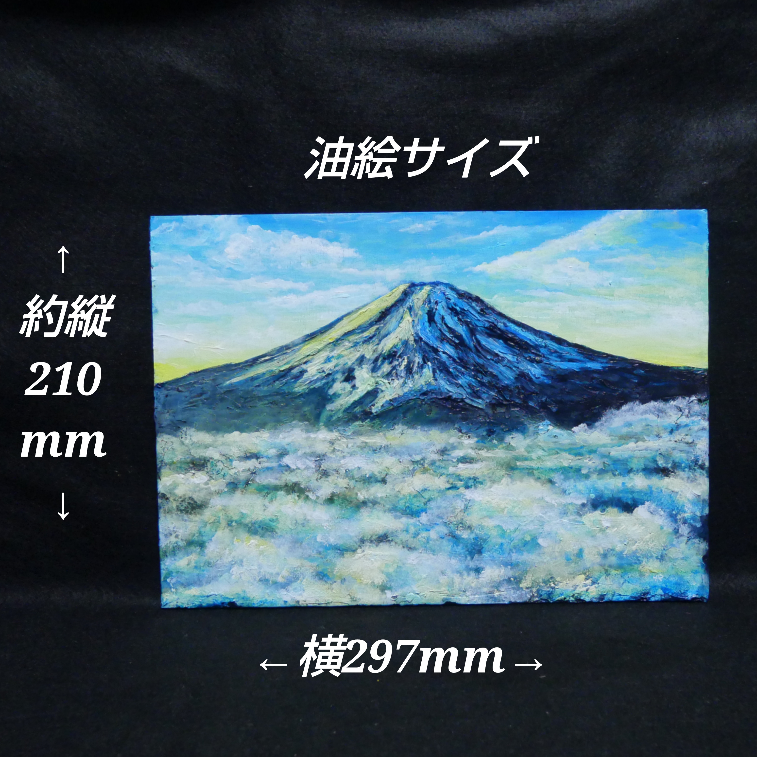 油絵 油彩 油彩画 絵 絵画 【朝の富士山】 【公式通販】