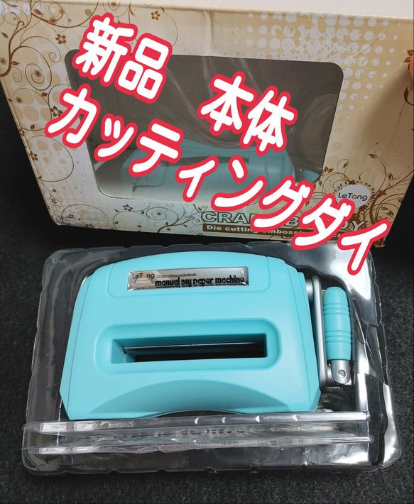 【史上最も激安】 カッティングダイ ダイカット 機械 カッティング マシン 本体 その他