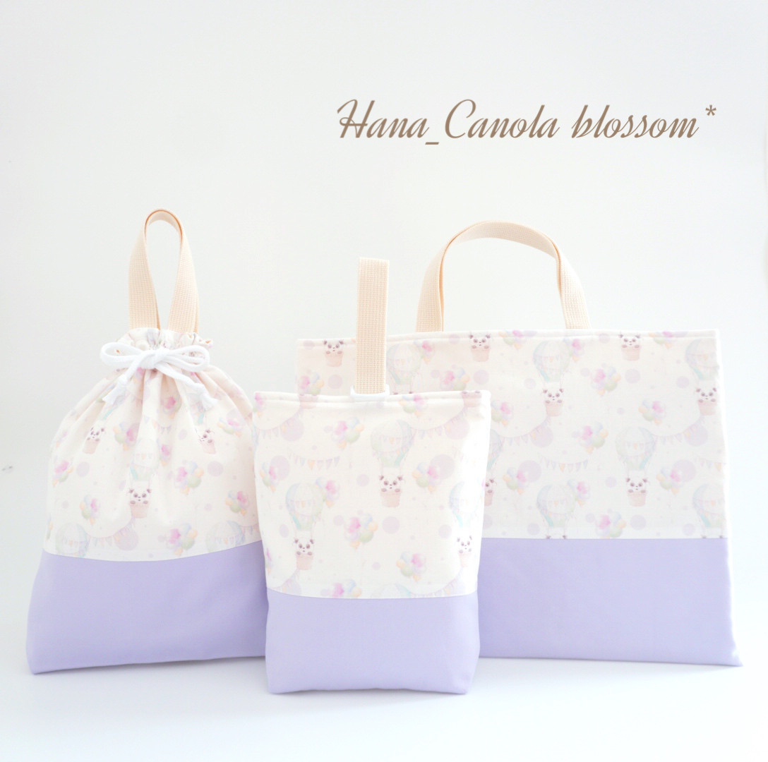 『 ふんわりパンダの空の旅 ～ラベンダー～ 』＊ レッスンバック 上履き入れ 体操着袋 3点セット ＊ 入園グッズ