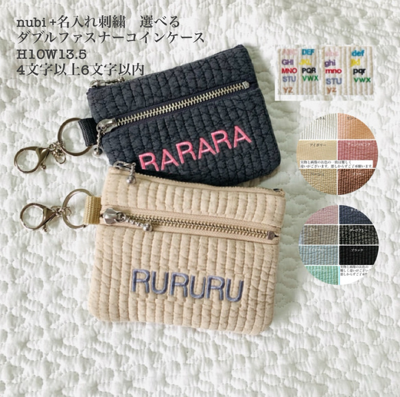 nubi+名入れ刺繍　選べる　ダブルファスナーコインケース　4文字以上6文字以内  H1OW13.5 ヌビ　name刺繍 1枚目の画像