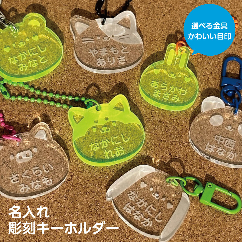 お名前キーホルダーご確認ページ☺︎名入れギフト 入園入学式進級 