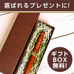 【送料無料】 名入れ 無料 高級 ボールペン 木製 ローズウッド 退職 父の日 敬老 お祝い 上司 男性 万年筆 異動 3枚目の画像