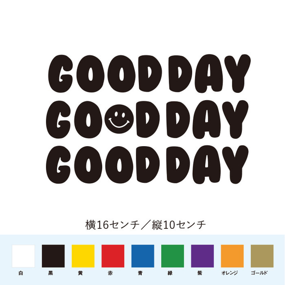 【メッセージステッカー】良い日 GOOD DAY 1枚目の画像