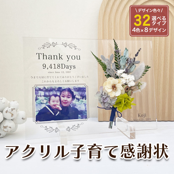 子育て感謝状 両親 贈呈 記念品 花束 ドライフラワー アクリル 写真 印刷 結婚式 ウェディング i14-1 1枚目の画像