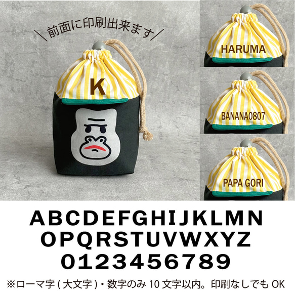 【文字オーダーOK!】キャップごりらのころりん巾着 4枚目の画像
