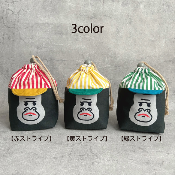 【文字オーダーOK!】キャップごりらのころりん巾着 5枚目の画像