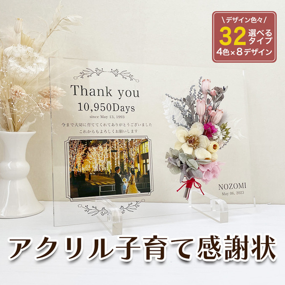 子育て感謝状 両親 贈呈 記念品 花束 ドライフラワー アクリル 写真 印刷 結婚式 ウェディング i16-1 1枚目の画像