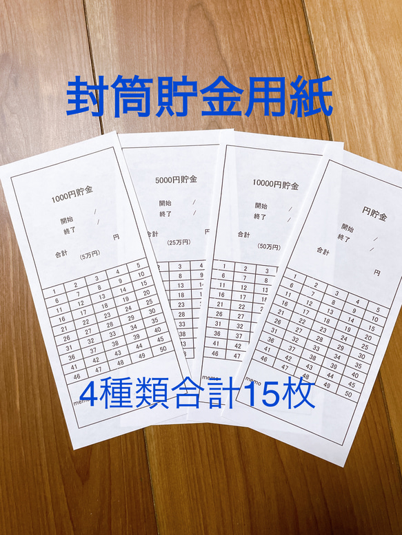 封筒貯金シート 計4種類 合計15枚セット その他雑貨 えり 通販