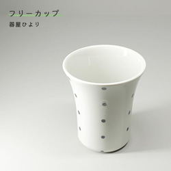 砥部焼 おしゃれ「フリーカップ 小 ドット」湯飲み コップ カップ 陶器 手作り 窯元 器屋ひより hiyori-142 1枚目の画像