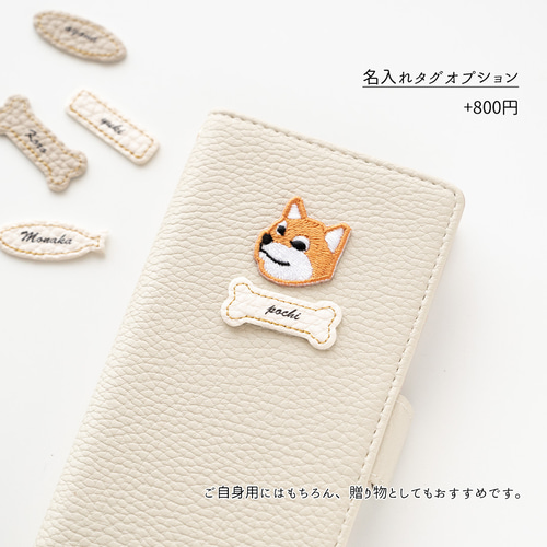全機種対応 スマホケース 手帳型 【 simple ワッペン 犬 】 名入れ