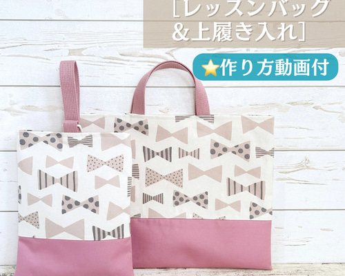 No.36 手提げバッグ　上履き入れ　2点セット　女の子　リボン　ハンドメイド 51d313db596c257ac2a7b691afe058