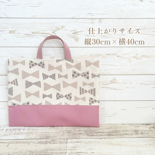 材料カット済キット】レッスンバッグ&上履き入れ（リボン柄