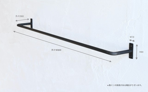 ✳︎ポポ様専用ページ✳︎φ13 Hanger Bar（ W700　D80） 8枚目の画像