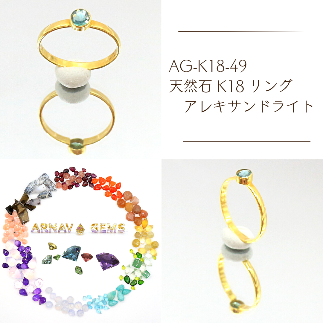 AG-K18-49　天然石 K18 リング アレキサンドライト