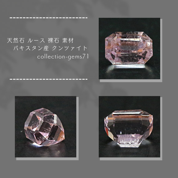 天然石 ルース 裸石 素材 パキスタン産 クンツァイト collection-gems71 1枚目の画像