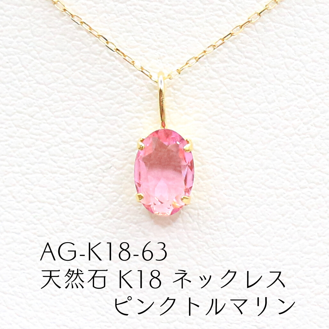 天然石トルマリンK18ネックレス 【公式通販】