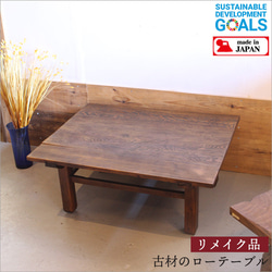 レトロな角ちゃぶ台　91㎝×54㎝×32㎝　アンティーク レトロな角ちゃぶ台 91㎝×54㎝×32㎝ アンティーク